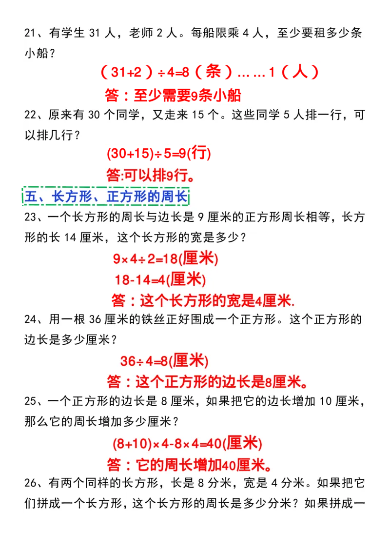 40道七大类型应用题三上数学(1)(1)_三年级上下册资料_三年级上册小红书同款资料_三年级(1)