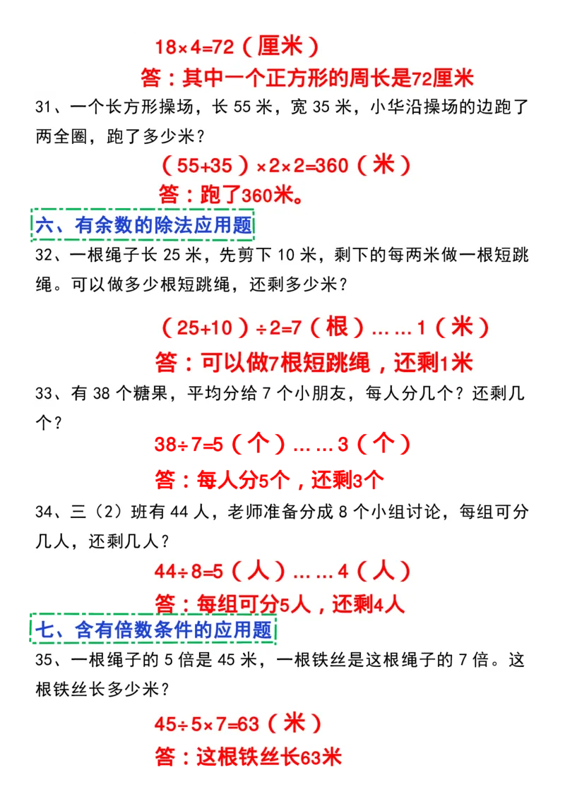 40道七大类型应用题三上数学(1)(1)_三年级上下册资料_三年级上册小红书同款资料_三年级(1)