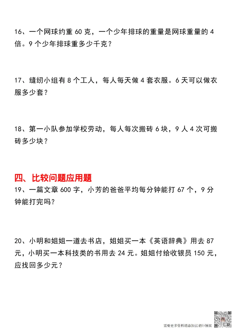 40道七大类型应用题三上数学(1)(1)_三年级上下册资料_三年级上册小红书同款资料_三年级(1)