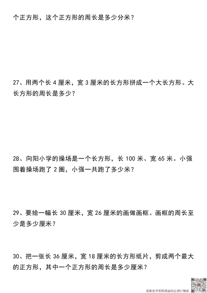 40道七大类型应用题三上数学(1)(1)_三年级上下册资料_三年级上册小红书同款资料_三年级(1)