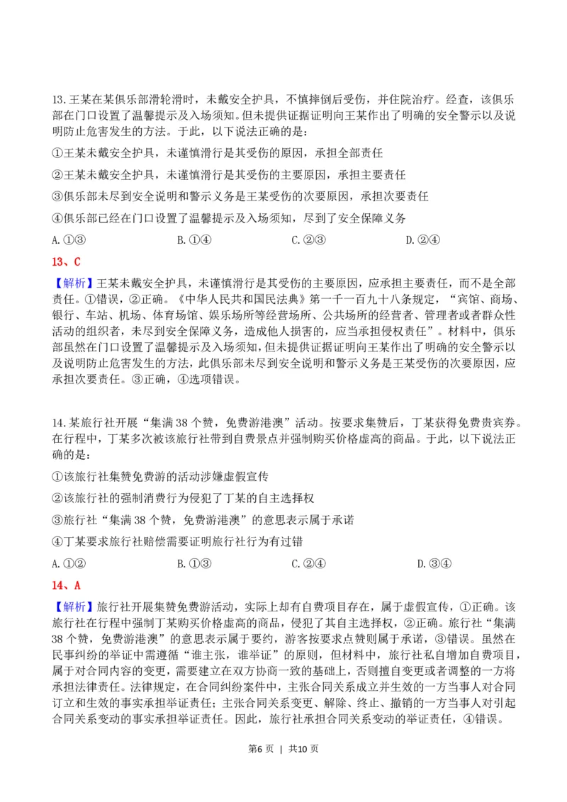 2023年高考政治试卷（河北）（解析卷）_政治历年高考真题_新&middot;PDF版2008-2025&middot;高考政治真题_政治（按年份分类）2008-2025_2023&middot;政治高考真题