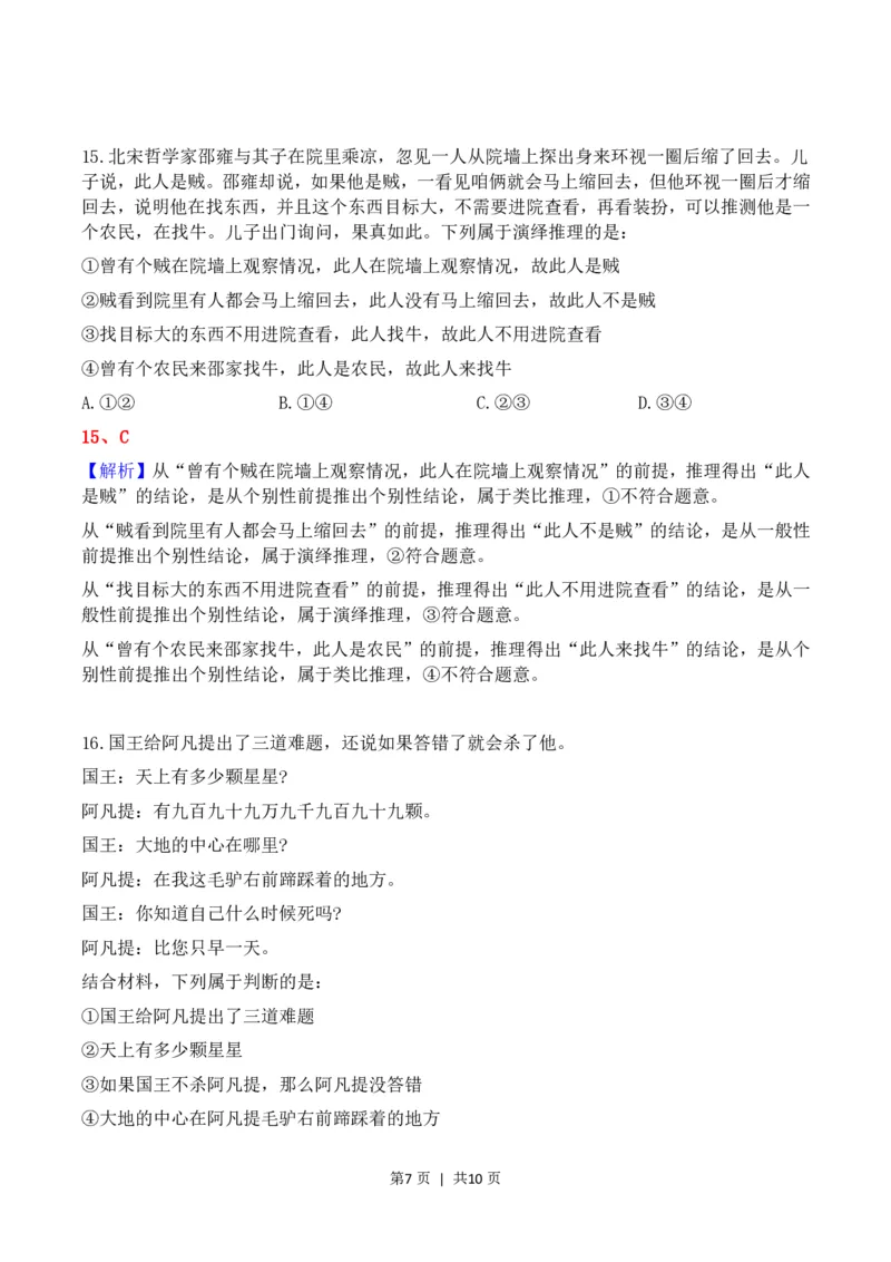 2023年高考政治试卷（河北）（解析卷）_政治历年高考真题_新&middot;PDF版2008-2025&middot;高考政治真题_政治（按年份分类）2008-2025_2023&middot;政治高考真题