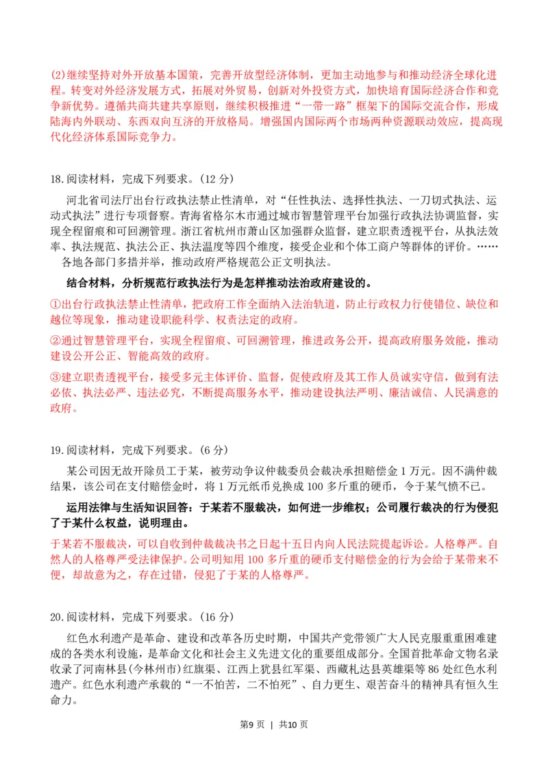 2023年高考政治试卷（河北）（解析卷）_政治历年高考真题_新&middot;PDF版2008-2025&middot;高考政治真题_政治（按年份分类）2008-2025_2023&middot;政治高考真题
