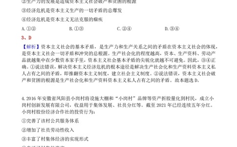 2023年高考政治试卷（河北）（解析卷）_政治历年高考真题_新&middot;PDF版2008-2025&middot;高考政治真题_政治（按年份分类）2008-2025_2023&middot;政治高考真题