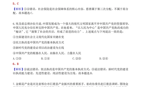 2023年高考政治试卷（河北）（解析卷）_政治历年高考真题_新&middot;PDF版2008-2025&middot;高考政治真题_政治（按年份分类）2008-2025_2023&middot;政治高考真题