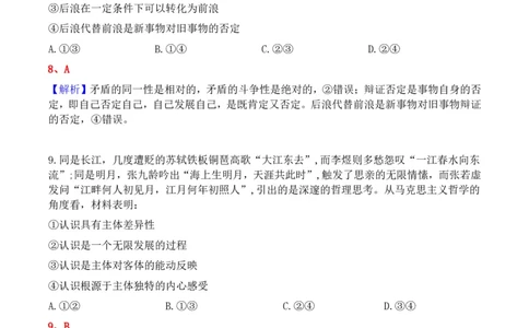 2023年高考政治试卷（河北）（解析卷）_政治历年高考真题_新&middot;PDF版2008-2025&middot;高考政治真题_政治（按年份分类）2008-2025_2023&middot;政治高考真题