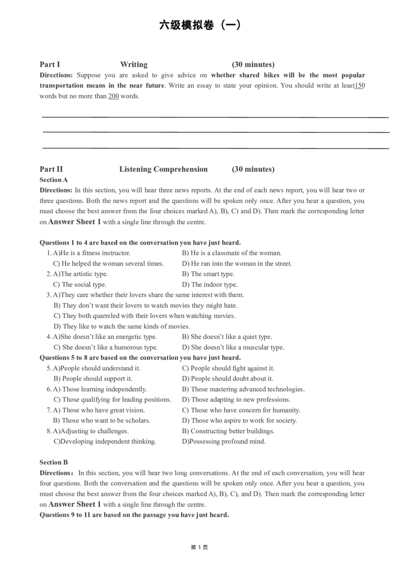 版本一六级模拟卷（1）_大学英语四级+六级_六级真题_六级密押试卷_新六级模拟卷全10套_版本一六级模拟卷5套_版本一六级模拟卷（1）