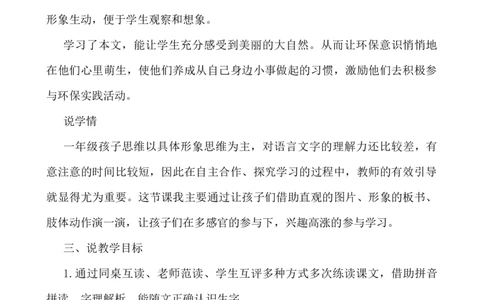 4四季说课稿_一年级语文上册（统编版）_老课标资料_说课稿
