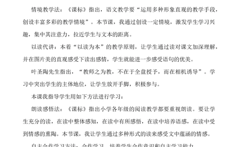 4四季说课稿_一年级语文上册（统编版）_老课标资料_说课稿