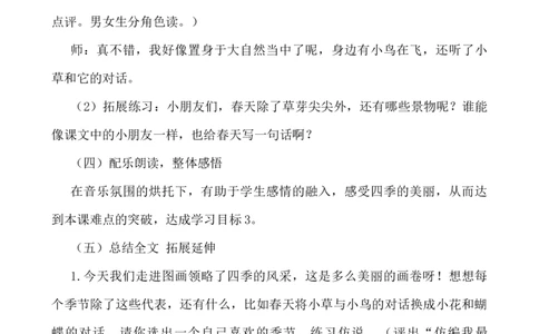 4四季说课稿_一年级语文上册（统编版）_老课标资料_说课稿