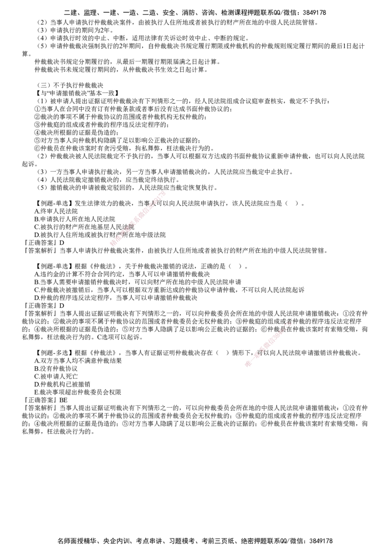 第02讲　仲裁制度_2026年一建法规_2025年一建法规SVIP_02-基础精讲✿高端面授✿深度强化_05-法规《基础精讲班》张小强JG_第十章　建设工程争议解决法律制度