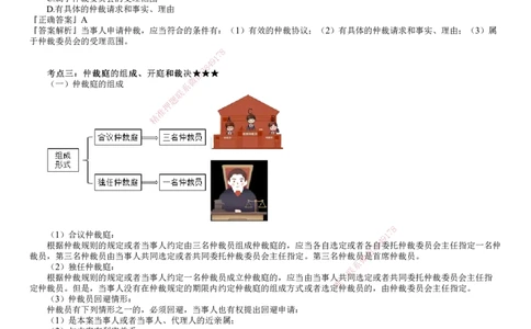 第02讲　仲裁制度_2026年一建法规_2025年一建法规SVIP_02-基础精讲✿高端面授✿深度强化_05-法规《基础精讲班》张小强JG_第十章　建设工程争议解决法律制度