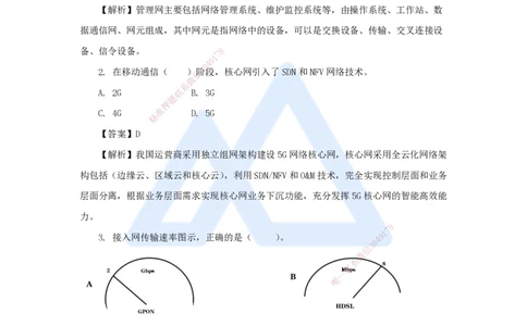 03.2025杨鹏-五年真题解析-2023年真题解析（1）选择题_2026年一级建造师_2026年一建通信_2025年一建通信SVIP_03-习题精析✿实战特训✿模考通关_01-通信《五年真题解析》杨鹏HX_讲义
