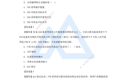 03.2025杨鹏-五年真题解析-2023年真题解析（1）选择题_2026年一级建造师_2026年一建通信_2025年一建通信SVIP_03-习题精析✿实战特训✿模考通关_01-通信《五年真题解析》杨鹏HX_讲义