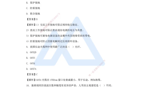 03.2025杨鹏-五年真题解析-2023年真题解析（1）选择题_2026年一级建造师_2026年一建通信_2025年一建通信SVIP_03-习题精析✿实战特训✿模考通关_01-通信《五年真题解析》杨鹏HX_讲义