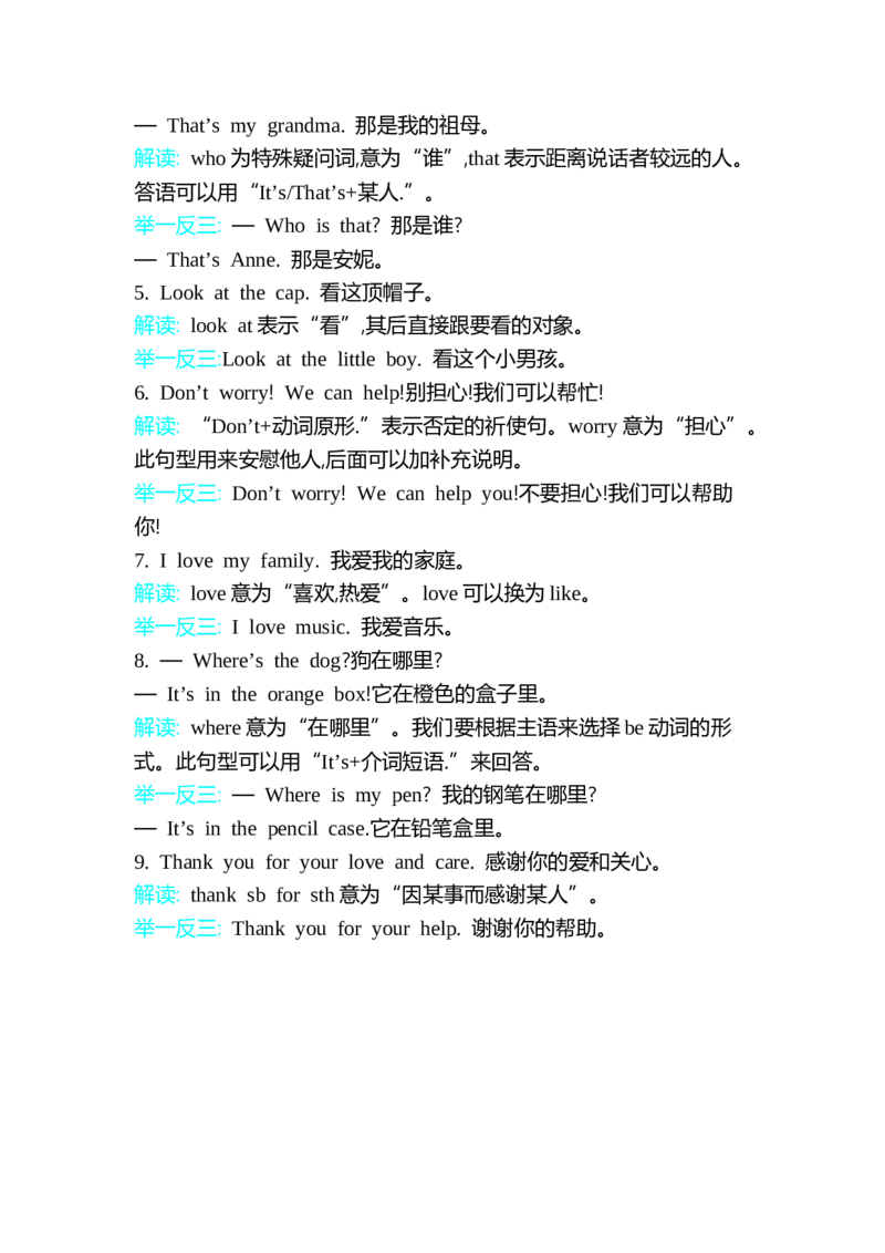 Unit5We'refamily单元小结_三年级上下册资料_三年级上语数英上下册学习资料_3-8-5、小学三年级英语上册_外研版三起点_1、知识点总结