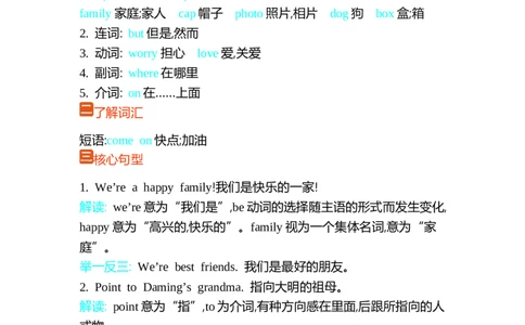 Unit5We'refamily单元小结_三年级上下册资料_三年级上语数英上下册学习资料_3-8-5、小学三年级英语上册_外研版三起点_1、知识点总结