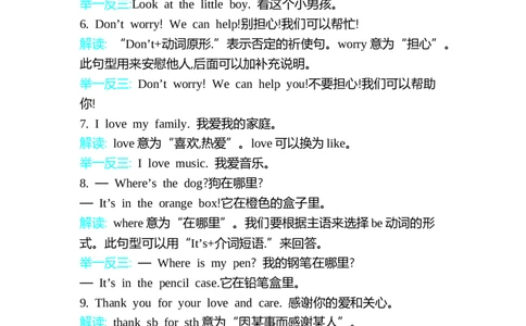 Unit5We'refamily单元小结_三年级上下册资料_三年级上语数英上下册学习资料_3-8-5、小学三年级英语上册_外研版三起点_1、知识点总结