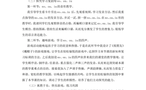 汉语拼音11《ɑoouiu》说课稿_一年级语文上册（统编版）_说课稿