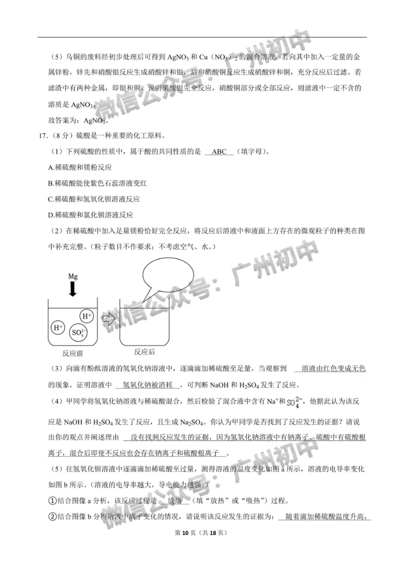 2024南沙区中考一模化学试题答案解析_广州九上月考+期中+期末+一模二模+中考真题_广州2024年中考一模_南沙区