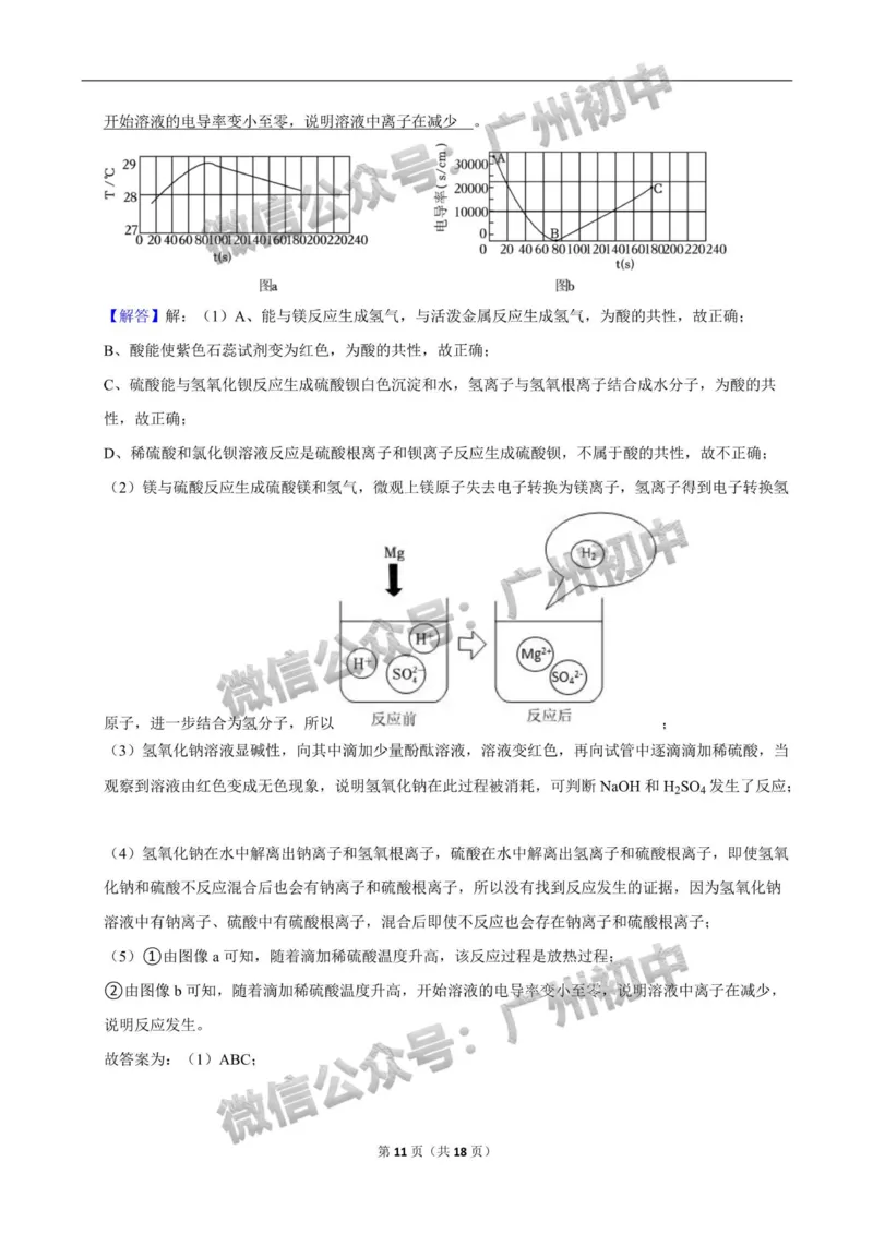 2024南沙区中考一模化学试题答案解析_广州九上月考+期中+期末+一模二模+中考真题_广州2024年中考一模_南沙区