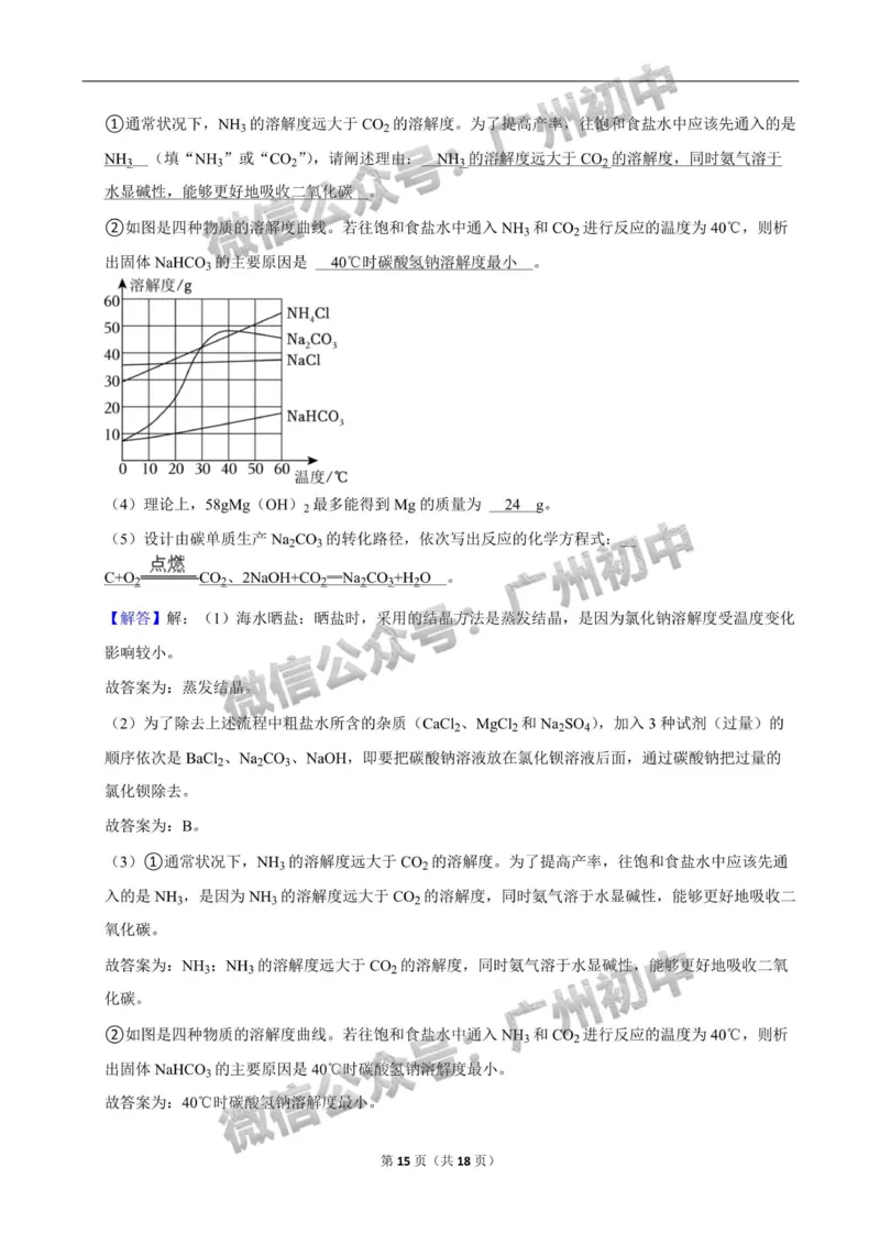 2024南沙区中考一模化学试题答案解析_广州九上月考+期中+期末+一模二模+中考真题_广州2024年中考一模_南沙区