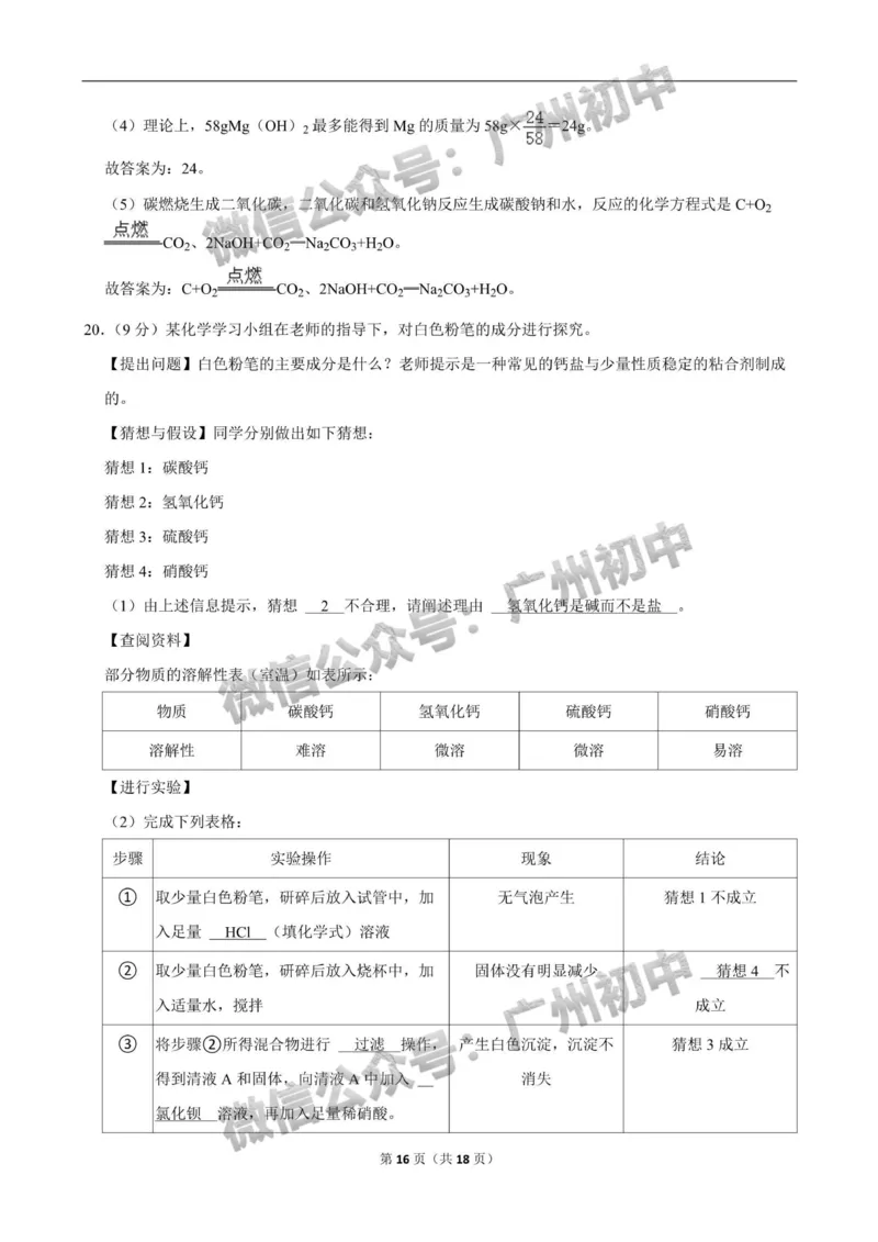 2024南沙区中考一模化学试题答案解析_广州九上月考+期中+期末+一模二模+中考真题_广州2024年中考一模_南沙区