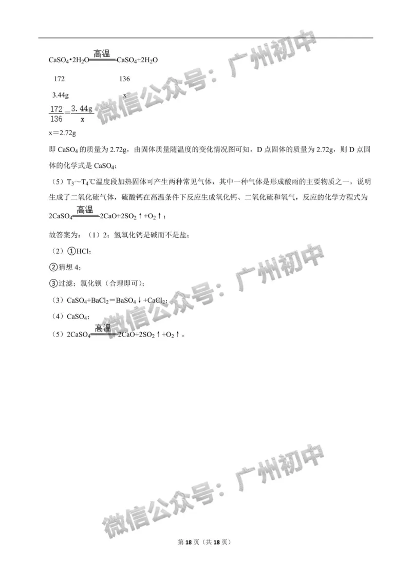 2024南沙区中考一模化学试题答案解析_广州九上月考+期中+期末+一模二模+中考真题_广州2024年中考一模_南沙区