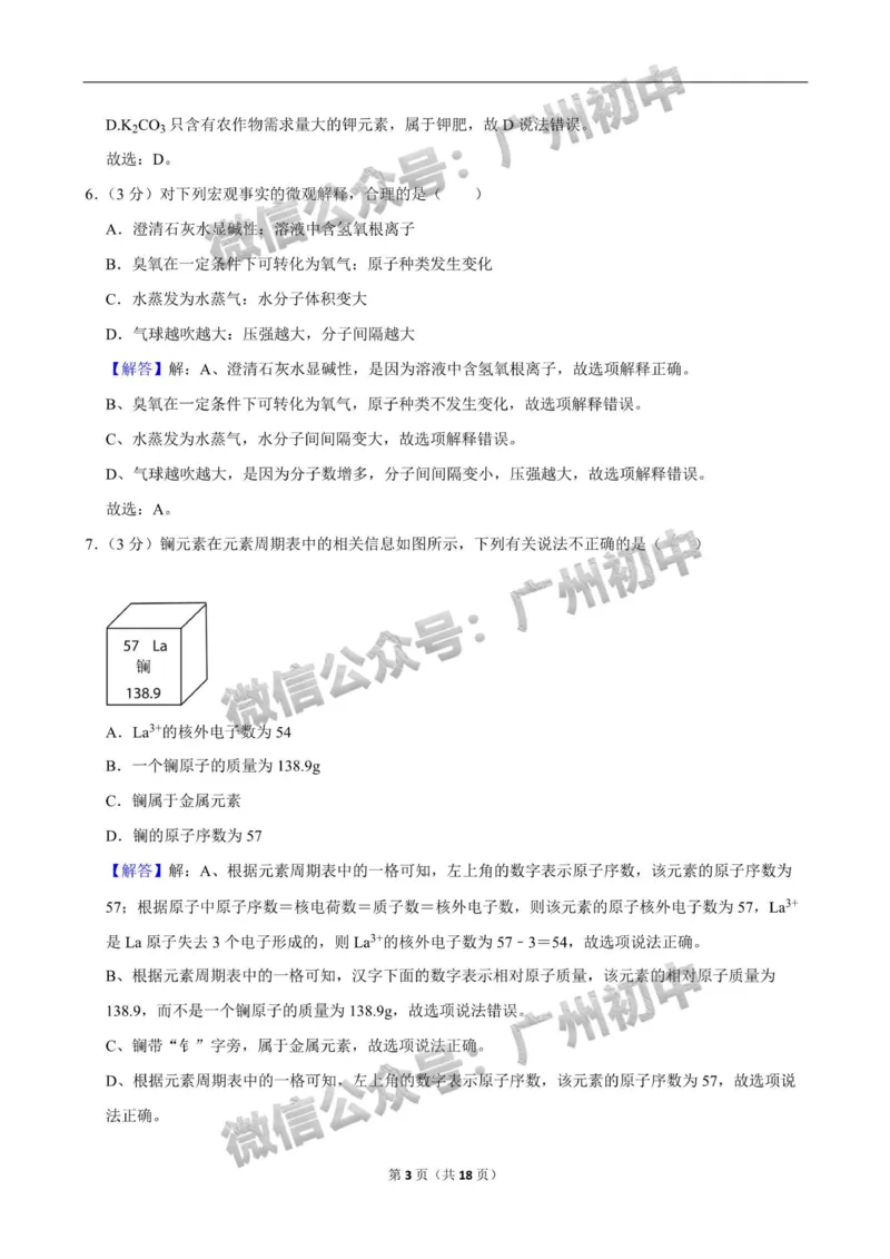 2024南沙区中考一模化学试题答案解析_广州九上月考+期中+期末+一模二模+中考真题_广州2024年中考一模_南沙区