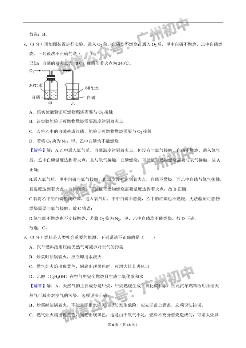 2024南沙区中考一模化学试题答案解析_广州九上月考+期中+期末+一模二模+中考真题_广州2024年中考一模_南沙区