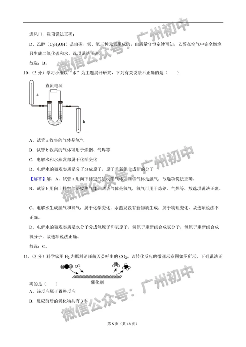 2024南沙区中考一模化学试题答案解析_广州九上月考+期中+期末+一模二模+中考真题_广州2024年中考一模_南沙区