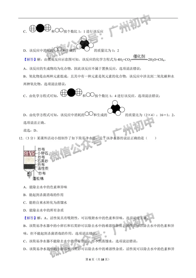 2024南沙区中考一模化学试题答案解析_广州九上月考+期中+期末+一模二模+中考真题_广州2024年中考一模_南沙区
