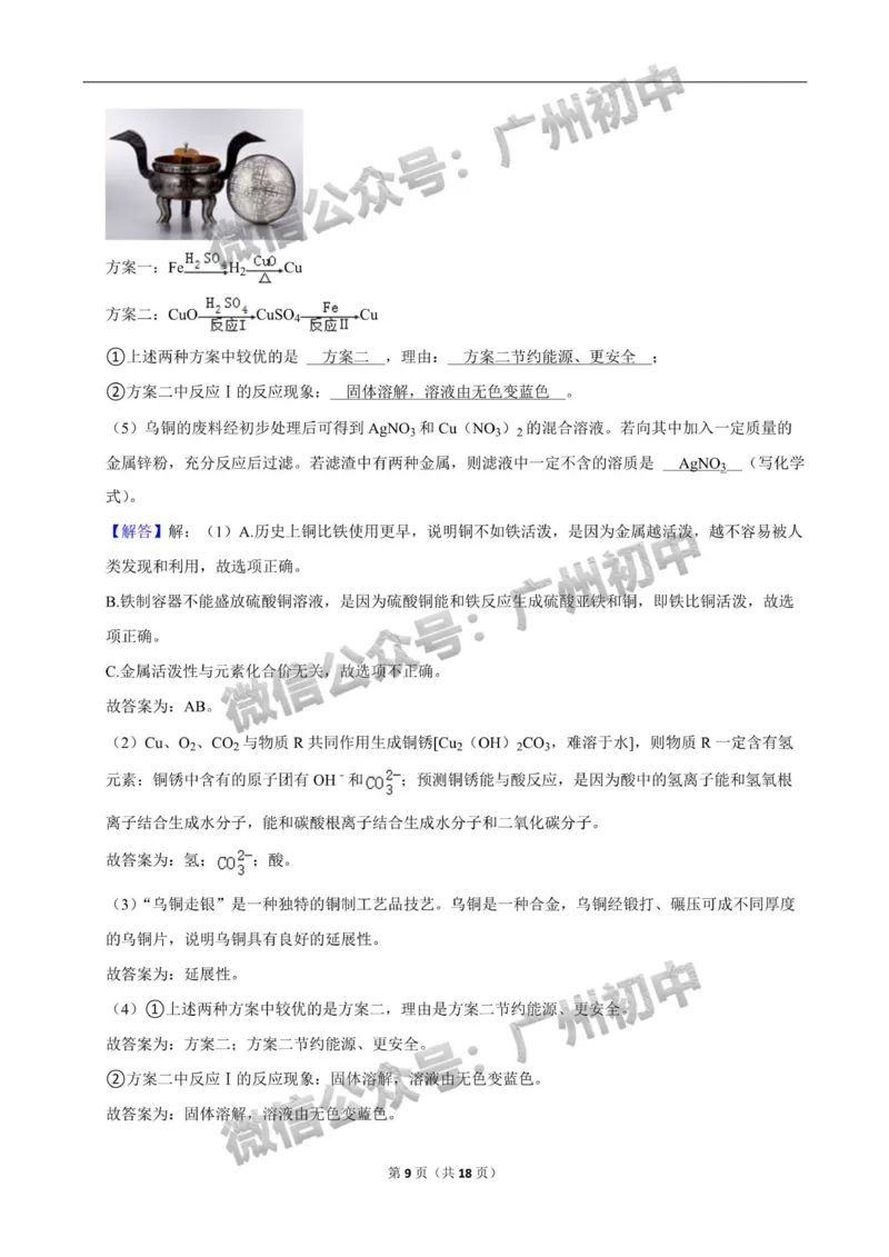 2024南沙区中考一模化学试题答案解析_广州九上月考+期中+期末+一模二模+中考真题_广州2024年中考一模_南沙区