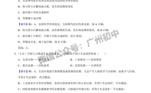 2024南沙区中考一模化学试题答案解析_广州九上月考+期中+期末+一模二模+中考真题_广州2024年中考一模_南沙区