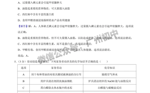2024南沙区中考一模化学试题答案解析_广州九上月考+期中+期末+一模二模+中考真题_广州2024年中考一模_南沙区