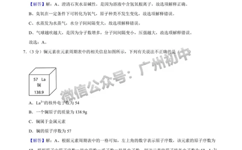 2024南沙区中考一模化学试题答案解析_广州九上月考+期中+期末+一模二模+中考真题_广州2024年中考一模_南沙区