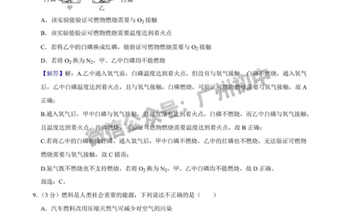 2024南沙区中考一模化学试题答案解析_广州九上月考+期中+期末+一模二模+中考真题_广州2024年中考一模_南沙区