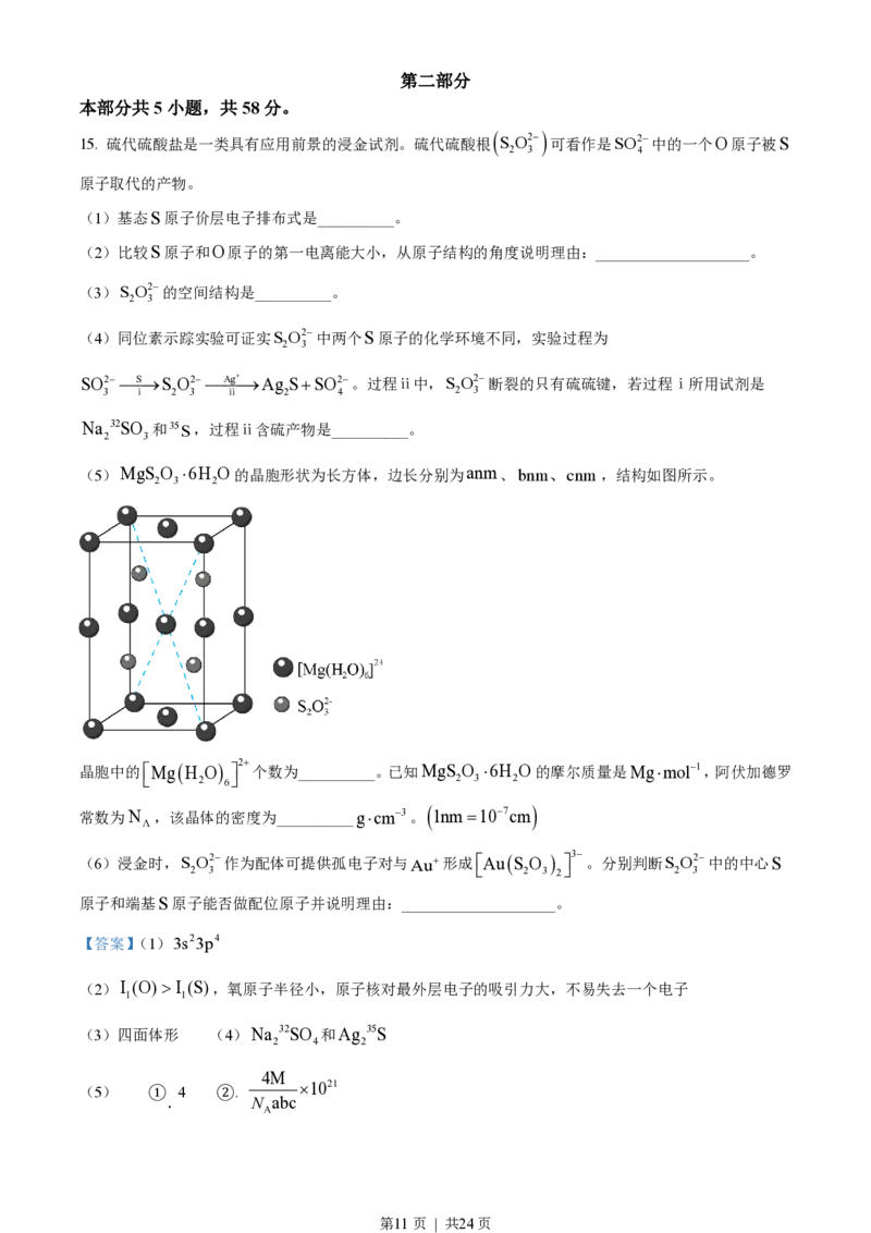 2023年高考化学试卷（北京）（解析卷）_历年高考真题合集_化学历年高考真题_新&middot;PDF版2008-2025&middot;高考化学真题_化学（按试卷类型分类）2008-2025_自主命题卷&middot;化学（2008-2025）(1)