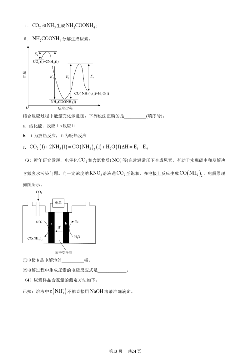 2023年高考化学试卷（北京）（解析卷）_历年高考真题合集_化学历年高考真题_新&middot;PDF版2008-2025&middot;高考化学真题_化学（按试卷类型分类）2008-2025_自主命题卷&middot;化学（2008-2025）(1)