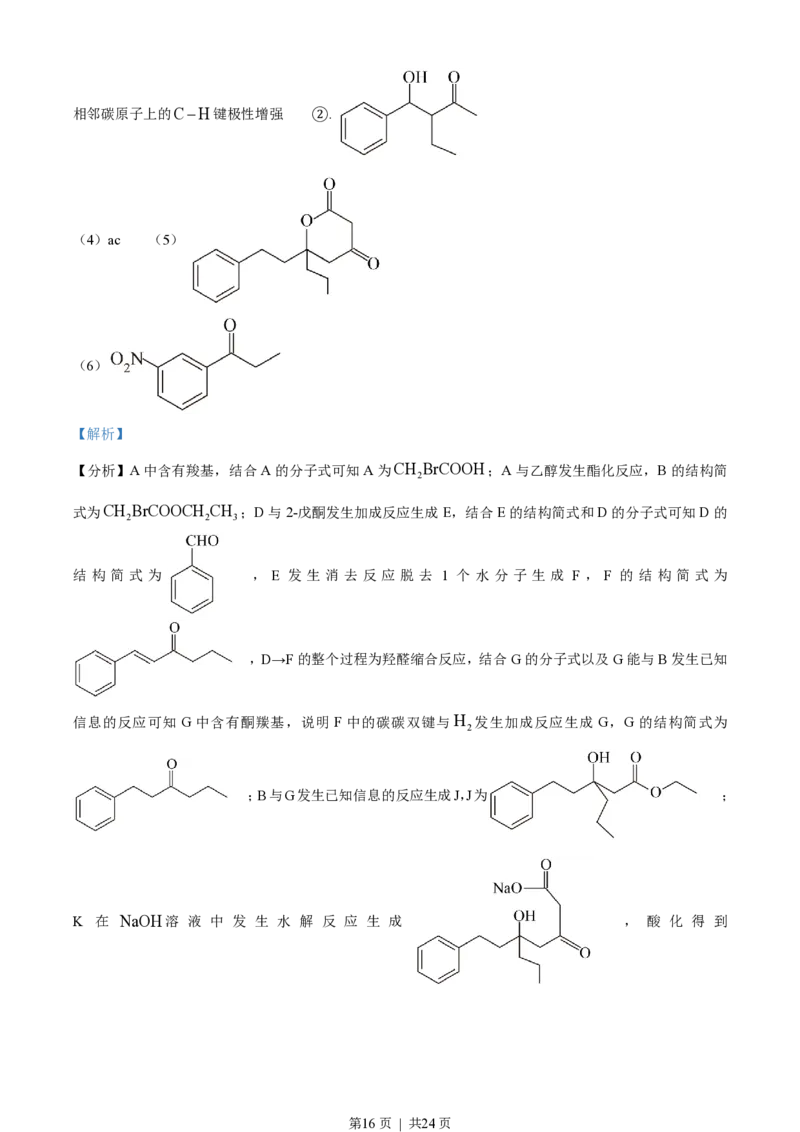 2023年高考化学试卷（北京）（解析卷）_历年高考真题合集_化学历年高考真题_新&middot;PDF版2008-2025&middot;高考化学真题_化学（按试卷类型分类）2008-2025_自主命题卷&middot;化学（2008-2025）(1)