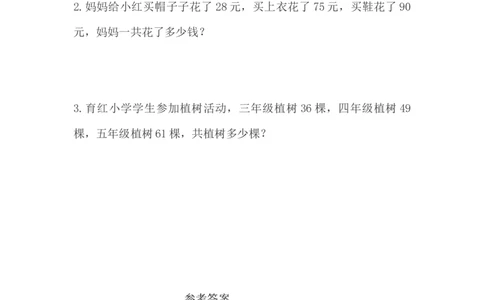 7.5连加_一年级上下册资料_小学一年级学习资料-25年更新版_1-04、小学一年级数学下册_1-4-2、练习题、作业、试题、试卷_西师版_课时练