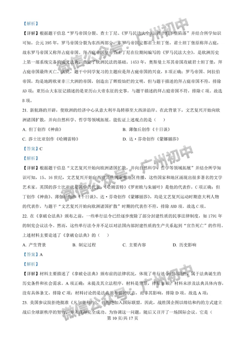 2025海珠区中考一模历史试题（答案解析）_广州九上月考+期中+期末+一模二模+中考真题_广州2025年中考一模_2025年11区中考一模_海珠区