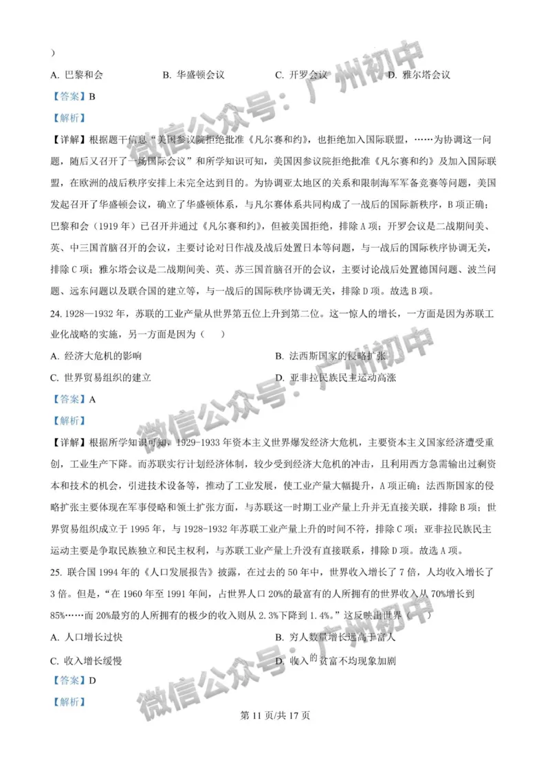 2025海珠区中考一模历史试题（答案解析）_广州九上月考+期中+期末+一模二模+中考真题_广州2025年中考一模_2025年11区中考一模_海珠区