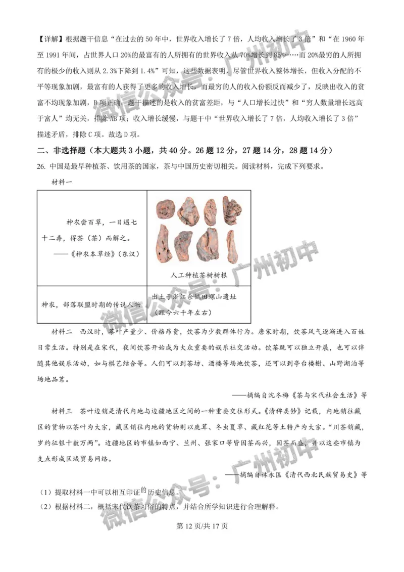 2025海珠区中考一模历史试题（答案解析）_广州九上月考+期中+期末+一模二模+中考真题_广州2025年中考一模_2025年11区中考一模_海珠区