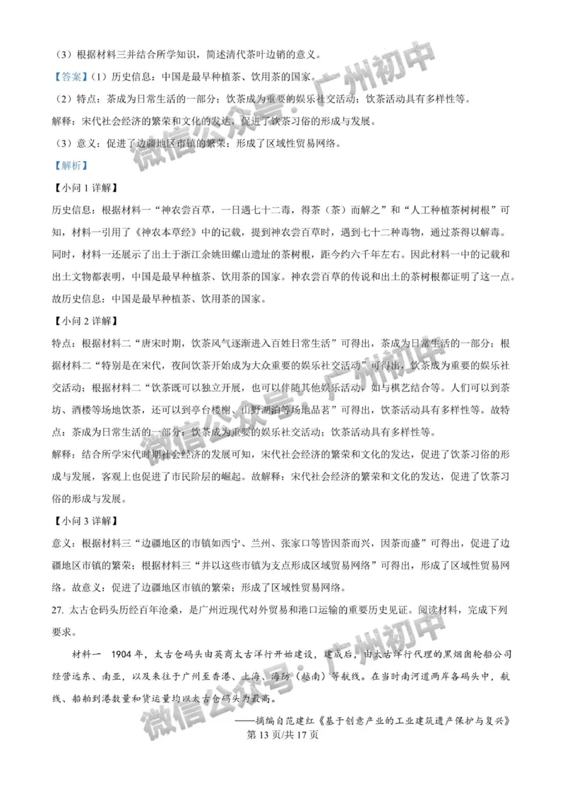 2025海珠区中考一模历史试题（答案解析）_广州九上月考+期中+期末+一模二模+中考真题_广州2025年中考一模_2025年11区中考一模_海珠区