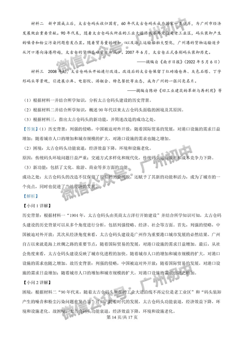 2025海珠区中考一模历史试题（答案解析）_广州九上月考+期中+期末+一模二模+中考真题_广州2025年中考一模_2025年11区中考一模_海珠区