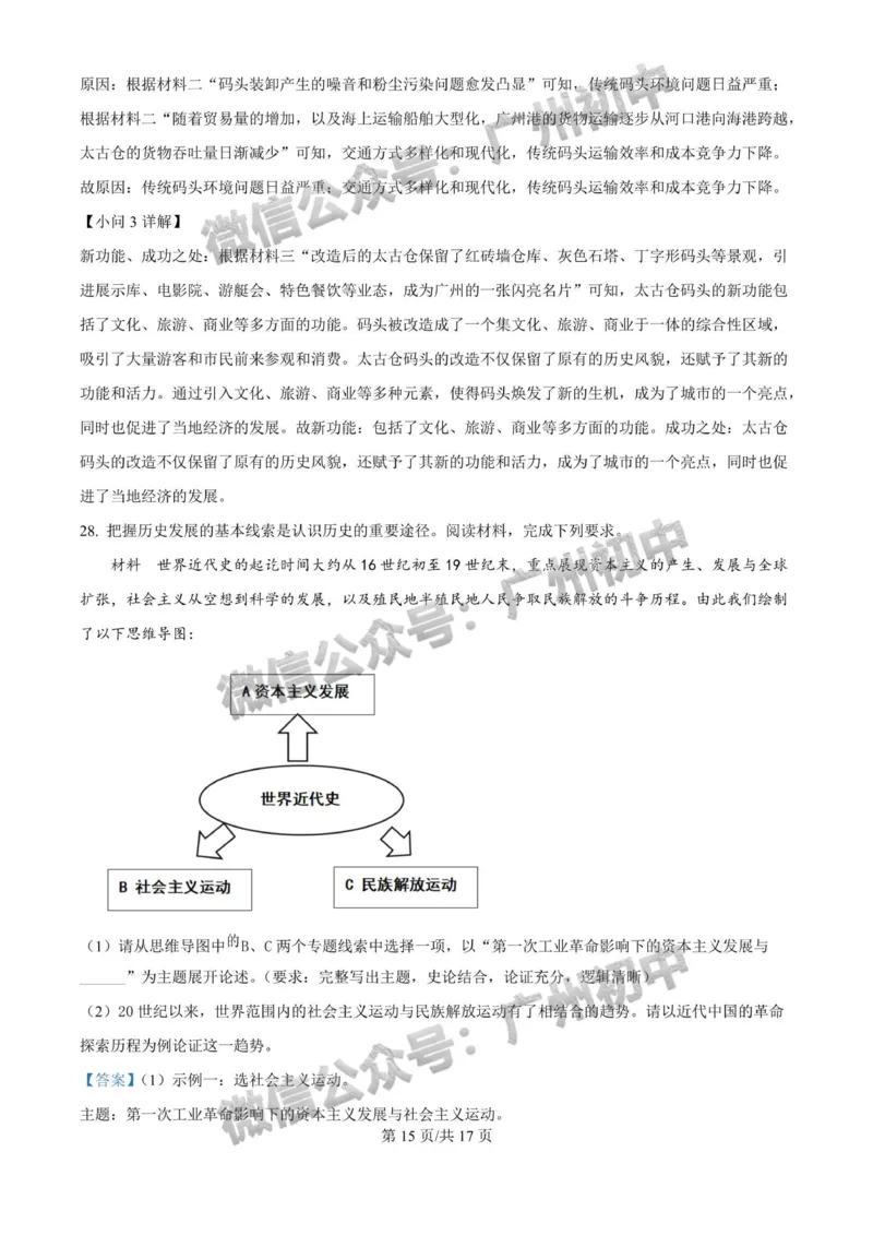 2025海珠区中考一模历史试题（答案解析）_广州九上月考+期中+期末+一模二模+中考真题_广州2025年中考一模_2025年11区中考一模_海珠区