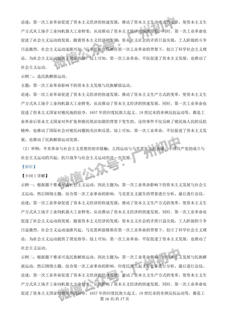 2025海珠区中考一模历史试题（答案解析）_广州九上月考+期中+期末+一模二模+中考真题_广州2025年中考一模_2025年11区中考一模_海珠区