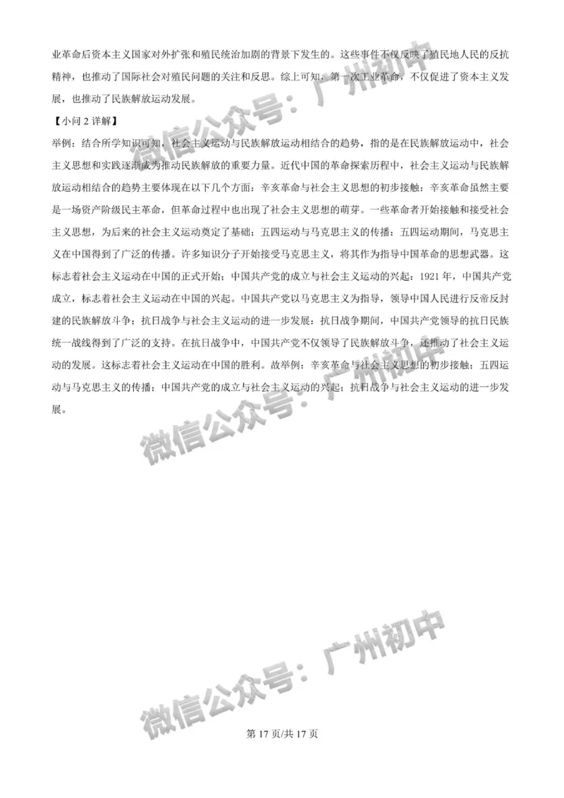 2025海珠区中考一模历史试题（答案解析）_广州九上月考+期中+期末+一模二模+中考真题_广州2025年中考一模_2025年11区中考一模_海珠区