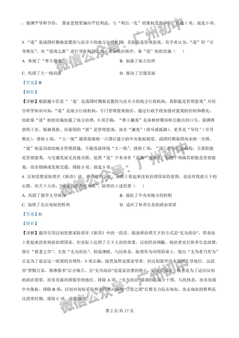 2025海珠区中考一模历史试题（答案解析）_广州九上月考+期中+期末+一模二模+中考真题_广州2025年中考一模_2025年11区中考一模_海珠区